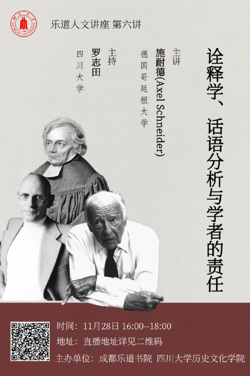 诠释学、话语分析与学者的责任